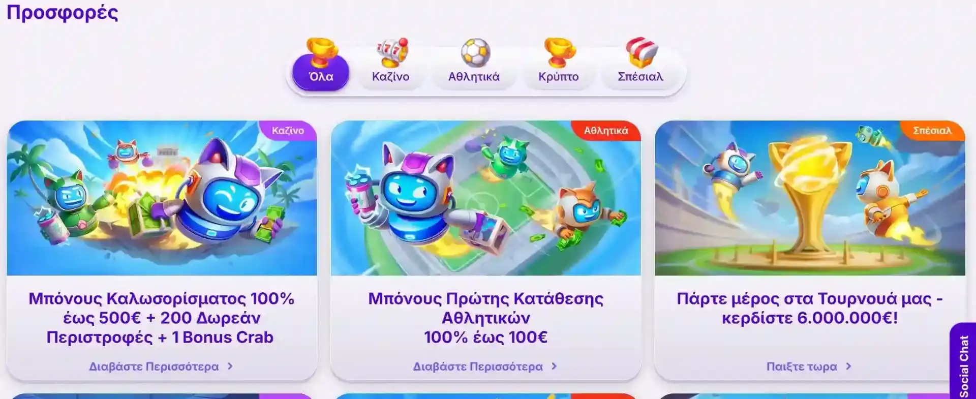 RoboCat Casino προσφορές - μπόνους καζίνο και αθλητικών στοιχημάτων