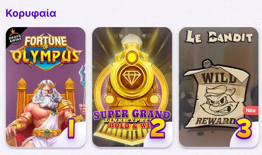 RoboCat Casino κορυφαία παιχνίδια - Fortune of Olympus, Super Grand